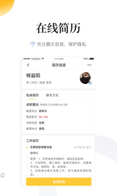 星厨餐帮餐厅版