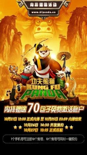 功夫熊猫app