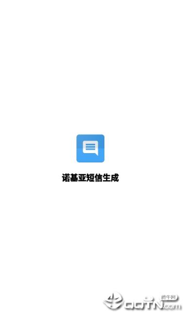 诺基亚短信生成器