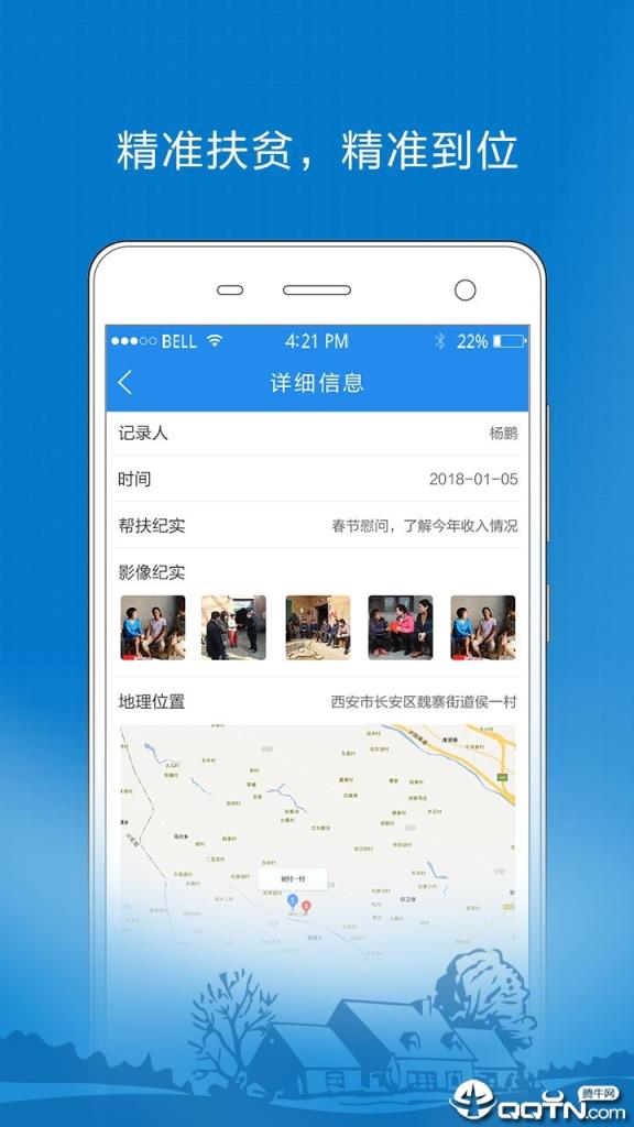 四川扶贫大数据平台app