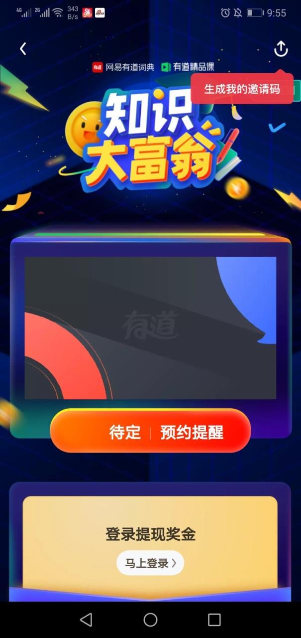 网易知识大富翁