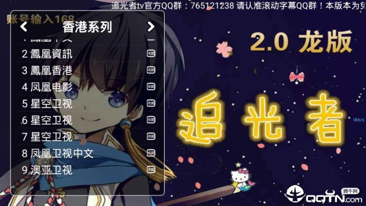 追光者TV2.0 龙版