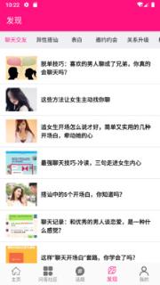 情感洗脑话术app