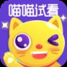 猫猫试看app