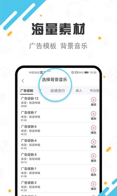 TTS广告配音
