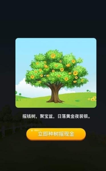 全民种树红包版app