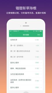 壹医考医考题库APP