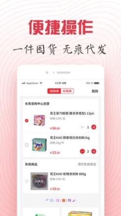 长青采购中心手机版