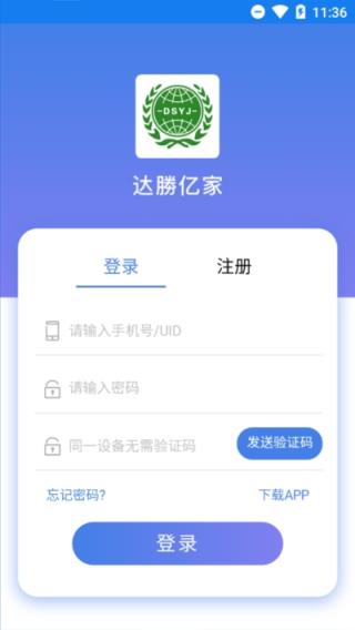 达腾亿家app