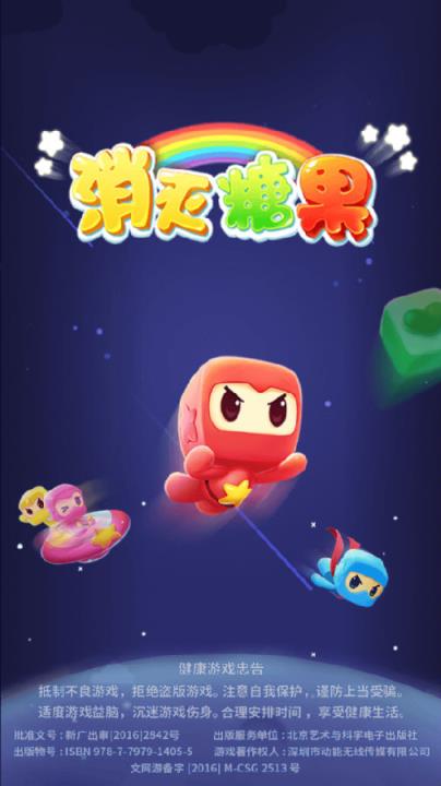 消灭糖果红包版app