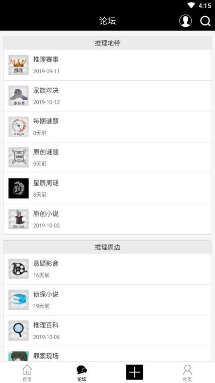 诡殇推理app
