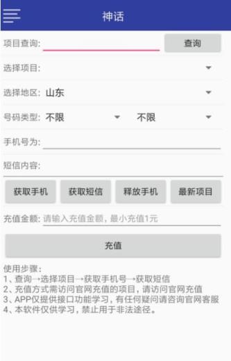 番薯接码app
