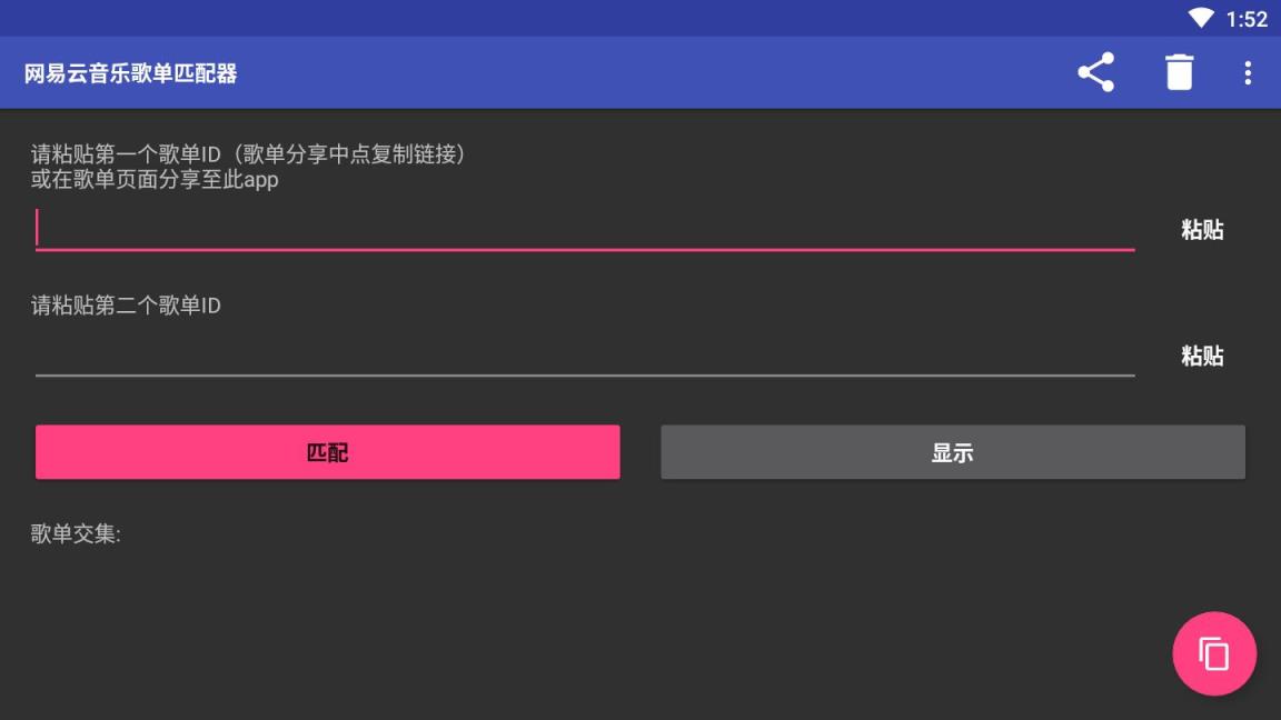 网易云音乐歌单匹配器