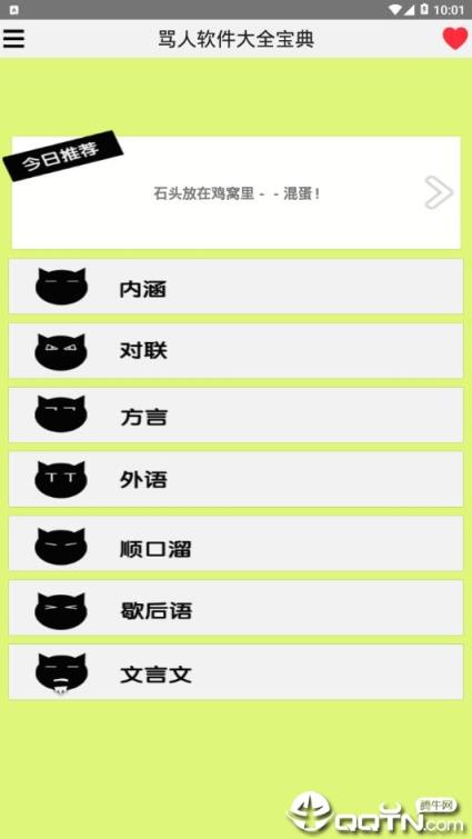 骂人软件大全宝典