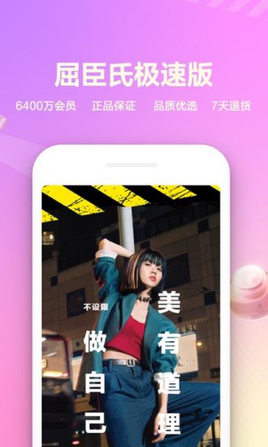 屈臣氏极速版APP