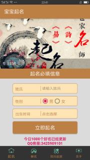 起名字典app