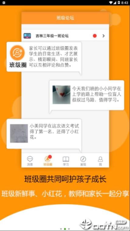 吉林和教育教师版app
