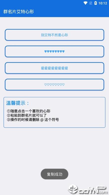群名片艾特心形app