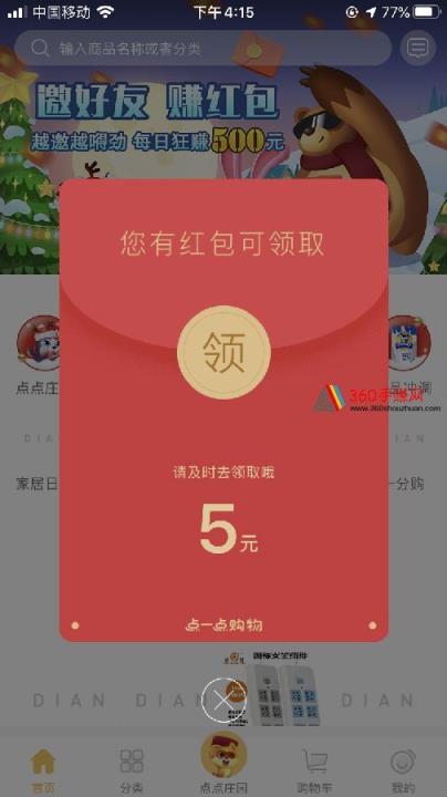 点点庄园红包版app