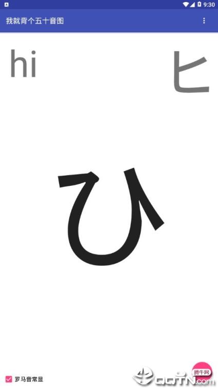 我就背个五十音图