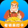 老铁来打卡红包版