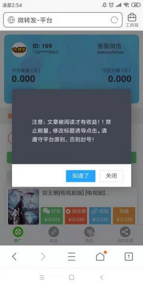 微转发app