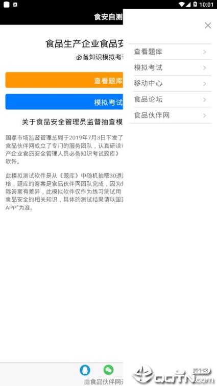 食安自测