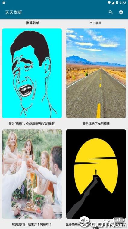 天天悦听新春版