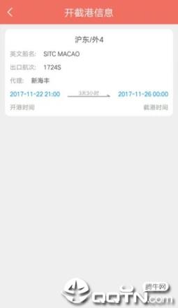 泛亚集运
