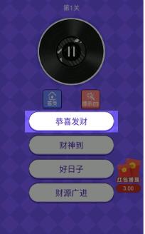 猜歌高手提现版