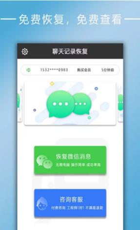 聊天记录恢复器app