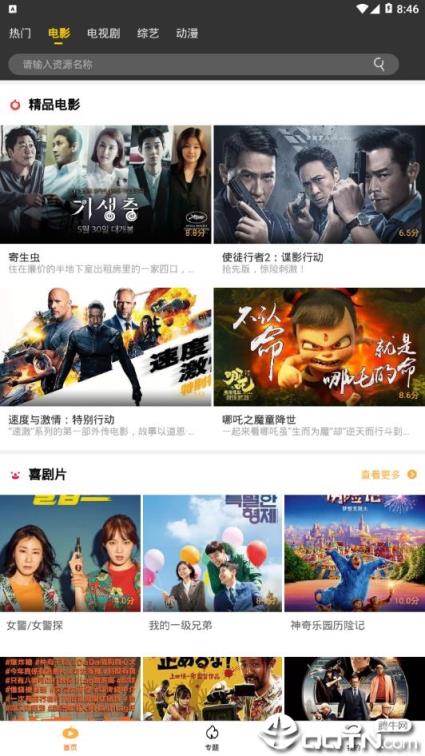 犀牛影视清爽版