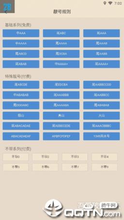 蚂蚁靓号申请手机版