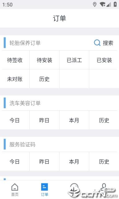 途虎商户app