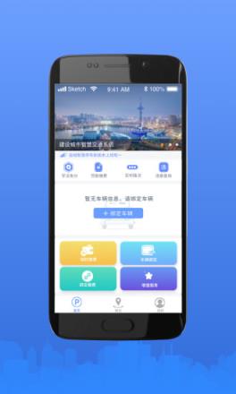 盐城停车app官方版