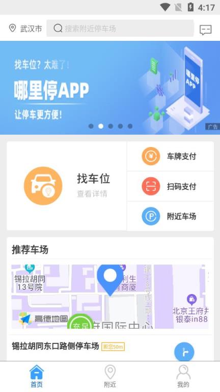 哪里停(停车服务)
