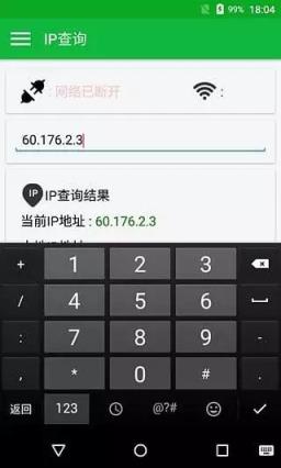 IP探测定位app
