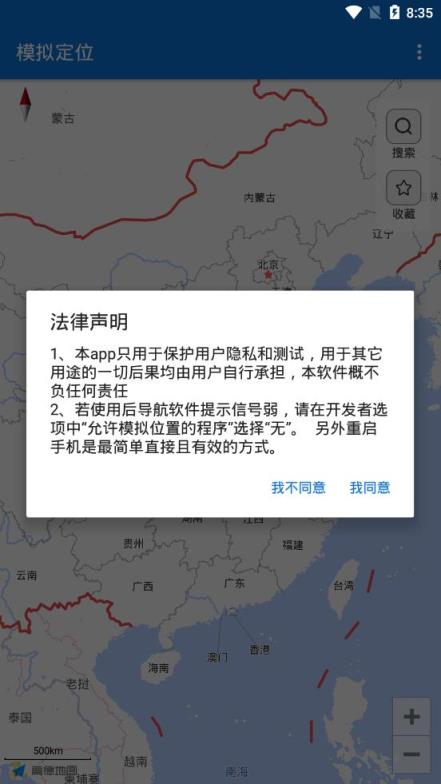 模拟定位免ROOT