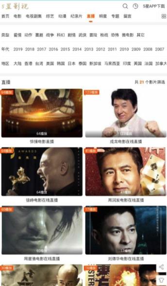 五星影视手机版