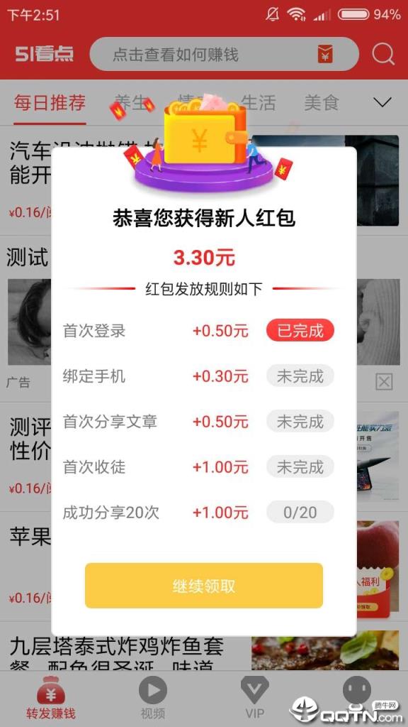 51看点转发app
