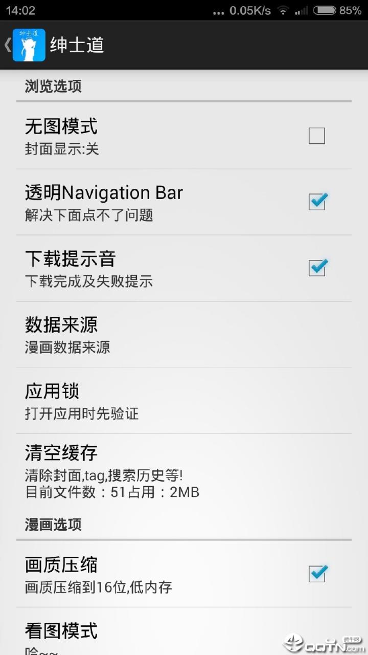 绅士道去广告版