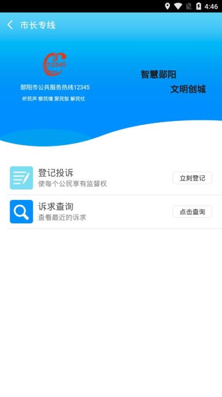 智慧郧阳app