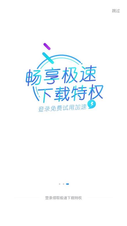 迅雷6.6.6无限制vip免费版