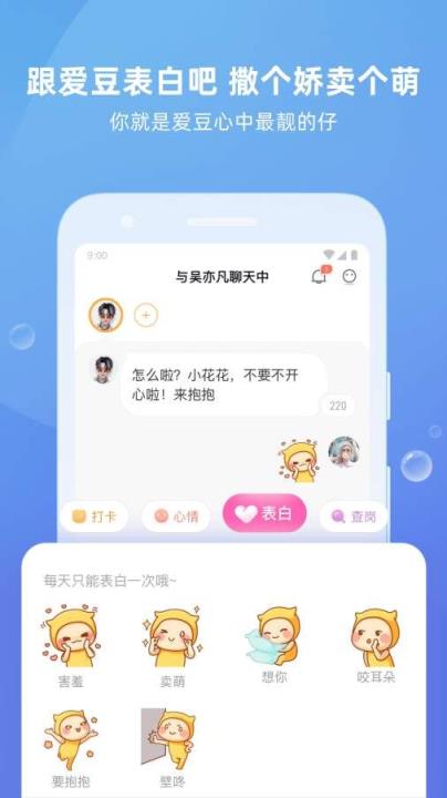 爱豆陪我app
