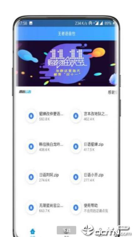 王者语音包app
