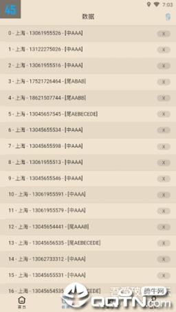 蚂蚁靓号申请手机版