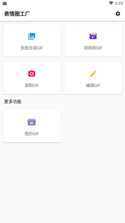 表情图工厂全新体验版
