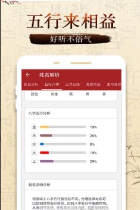 起名取名改名转运app
