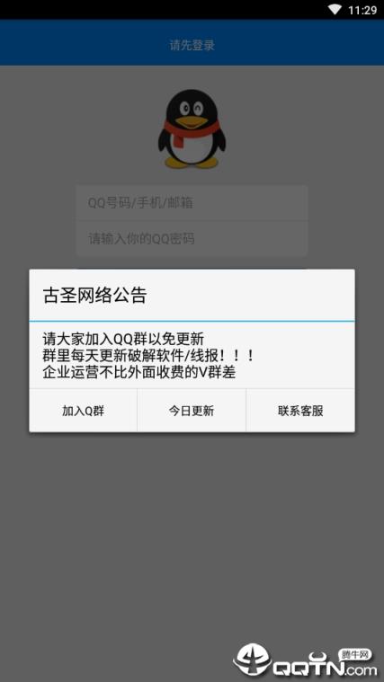 qq注册时间查询器