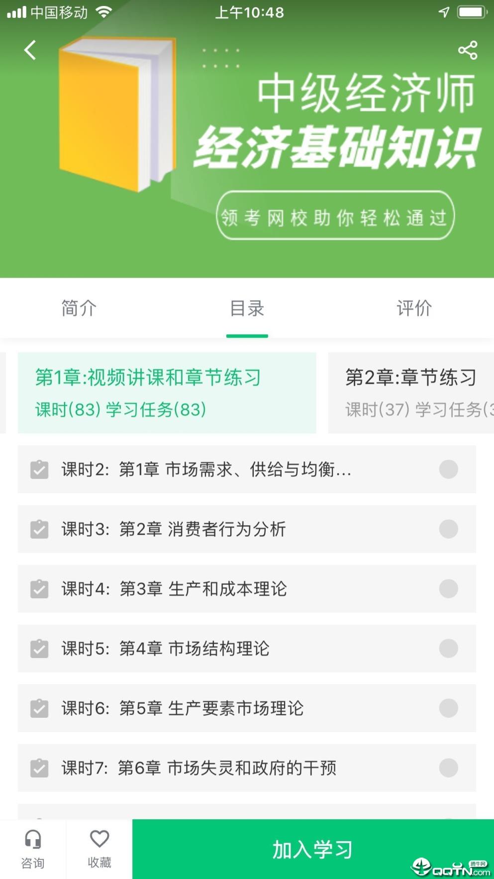 领考网校app